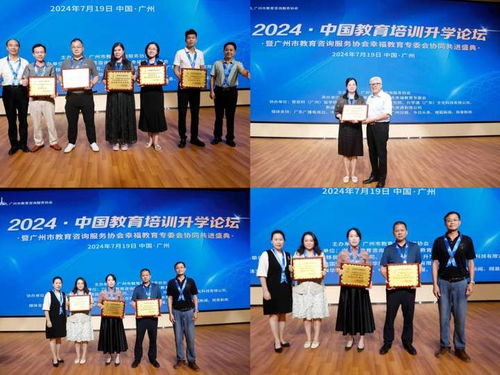 2024中国教育培训升学论坛成功举办，共绘幸福教育新蓝图